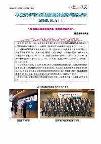 平成29年度優良建設関連業務表彰式を開催しました！