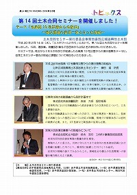 第14回土木合同セミナーを開催しました！