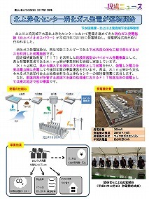 北上浄化センター消化ガス発電が運転開始