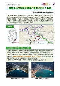 大船渡市越喜来地区海岸の防潮堤災害復旧工事が完了