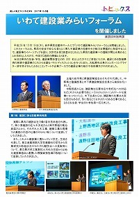 いわて建設業みらいフォーラムを開催しました