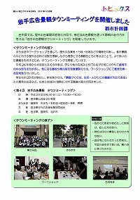 岩手広告景観タウンミーティングを開催しました