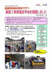 建設現場を巡るツアー 建設工事現場見学会を開催しました