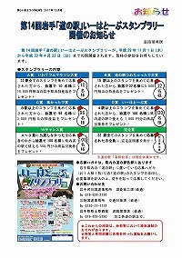 第14回岩手「道の駅」いーはとーぶスタンプラリー開催のお知らせ