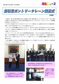 釜石港ガントリークレーン贈呈式