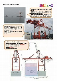 釜石港ガントリークレーン贈呈式