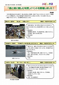 「森と湖に親しむ旬間」イベントを開催しました！