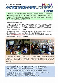 浄化槽出前講座を開催しています！