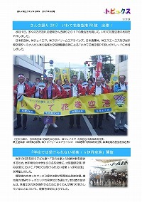 さんさ踊り いわて花巻空港PR隊 出陣！