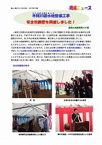 木賊川遊水地整備工事安全祈願祭を開催しました！