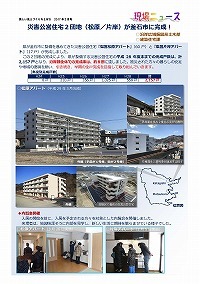 災害公営住宅2団地（松原／片岸）が釜石市に完成！