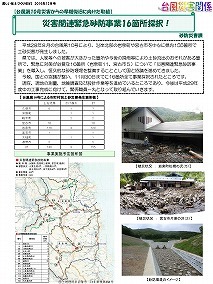 台風災害からの早期復旧に向けた取組