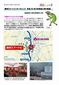 奥州スマートインターチェンジ 平成30年3月完成に向け前進