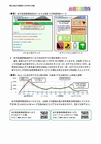 台風第10号による災害への対応