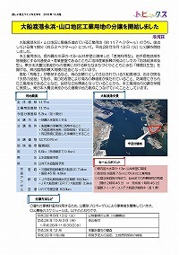 大船渡港永浜・山口地区工業用地の分譲を開始しました