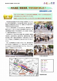 内丸地区 落葉清掃、始まりました！