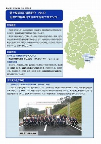 県土整備部の職場紹介～沿岸広域振興局土木部大船渡土木センター～