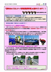 『国体おもてなしロード環境整備事業』を進めています！！