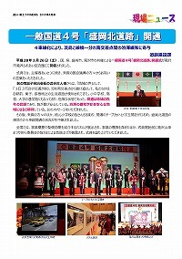 一般国道4号「盛岡北道路」開通