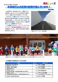 冬期通行止め区間の除雪が進んでいます
