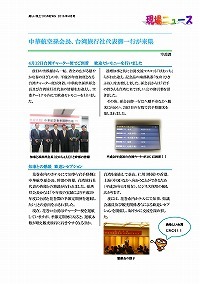 中華航空孫会長、台湾旅行社代表御一行が来県