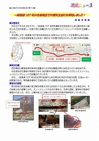 一般国道107号杉名畑地区で片側交互通行を開始しました！
