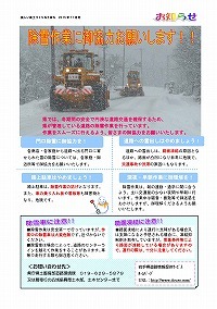 除雪作業に御協力お願いします！！