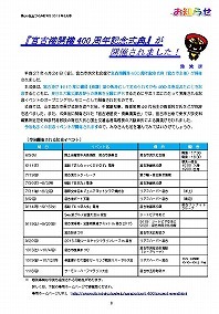 宮古港開港400周年記念式典が開催されました！
