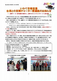 いわて花巻空港春季台湾プログラムチャーター便運航開始！！