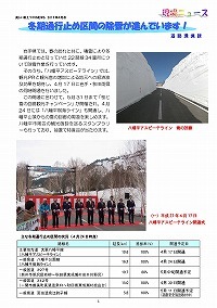 冬期通行止め区間の除雪が進んでいます！