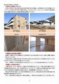 災害公営住宅整備事業について