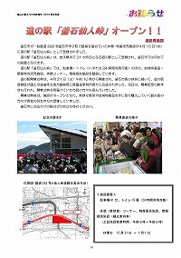 道の駅「釜石仙人峠」オープン！！