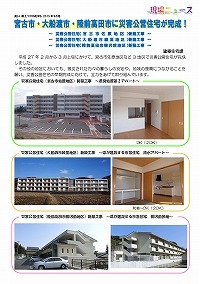 宮古市・大船渡市・陸前高田市に災害公営住宅が完成！