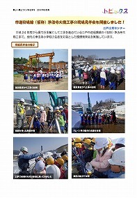市道役場線（仮称）浄法寺大橋工事の現場見学会を開催しました！