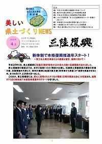 平成26年度県土整備部の体制について