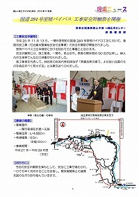 国道284号室根バイパス 工事安全祈願祭を開催