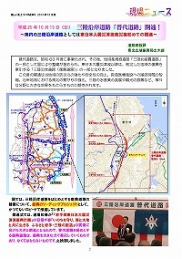 三陸沿岸道路「普代道路」開通！