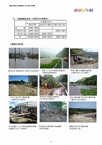 台風18号に係る公共土木施設の被害状況