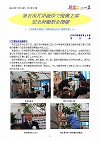 釜石市片岸海岸で復興工事安全祈願祭を開催