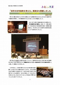 「岩手の住宅復興を考える」講演会を開催しました