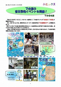 下水道の普及啓発イベントを開催！