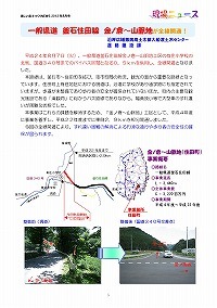一般県道釜石住田線金ノ倉～山脈地が全線開通！