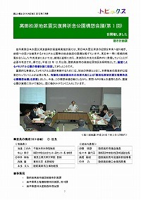 高田松原地区震災復興記念公園構想会議を開催しました！
