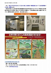 みんなで防ごう土砂災害！