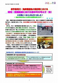 岩手県河川・海岸構造物の復旧等における環境・景観配慮に向けた基本的な考え方(案)を中間とりまとめ