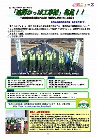 「遠野かっぱ工事隊」発足