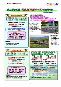 県立都市公園平成24年度オープンのお知らせ