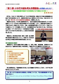 「第1回いわての道を考える懇談会」を開催