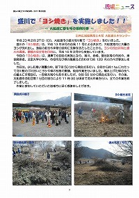 盛川で「ヨシ焼き」を実施