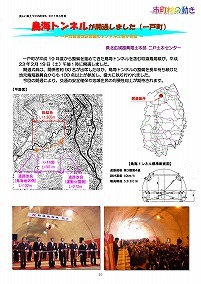 鳥海トンネルが開通（一戸町）